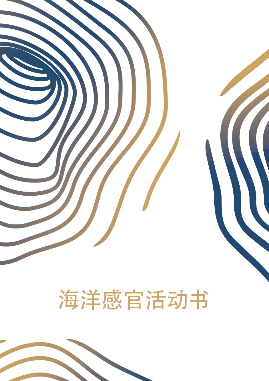 Cover of The Oceans Senses Activity Book (Chinese version)